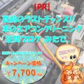 【PR】「笠間ブログ見た👀」で車のエアコンクリーニングがお得に！