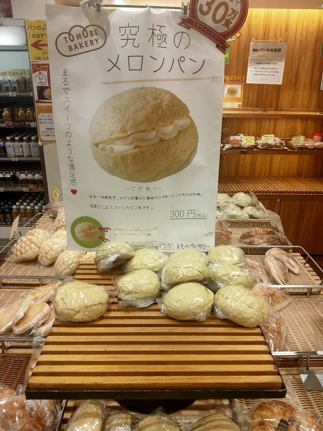 甘党必見！友部ベーカリーの「究極のメロンパン」はお土産にもぴったり