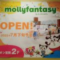 笠間ポレポレにワクワクの新スポットが登場！