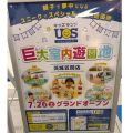 巨大室内遊園地「キッズランドUS」イオン笠間店2階に7/26(土)オープン！