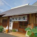 「佐白山のとうふ屋」に行ってきました！