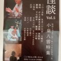 9月27日開催 怪談Vol.5 ― 落語と音楽が奏でる不気味な一夜