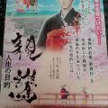 アニメ映画「親鸞～人生の目的～」8/23(土)に岩間で上映！