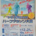 12月21日開催 かさま陶芸の里ハーフマラソン大会　エントリーが始まっています