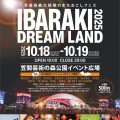 【10/18(土)・19(日) 開催】🌳 IBARAKI DREAM LAND〜FOREST〜 in 笠間芸術の森公園