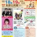 ふるさとまつりinかさま 2025（10/18・19開催）