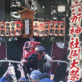 🏮 六所神社例大祭(笠間市岩間)開催のお知らせ