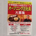 【続報】中華蕎麦とみ田グループ笠間店、オープン時期は来春に変更！