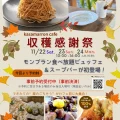 11月22日(土)-24日(月)カサマロンカフェ「秋の収穫感謝祭」開催！