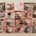 【12/6〜12/21】桧佐陶工房で「マグカップ展」開催