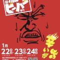 笠間市トモアで第13回激辛ヒーハー祭り開催！