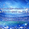 【市町村優待】水戸ホーリーホック vs FC東京｜笠間市・常陸大宮市・小美玉市 在住・在学者向けチケット販売