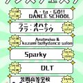 道の駅かさまでダンスフェスタ開催！3月15日